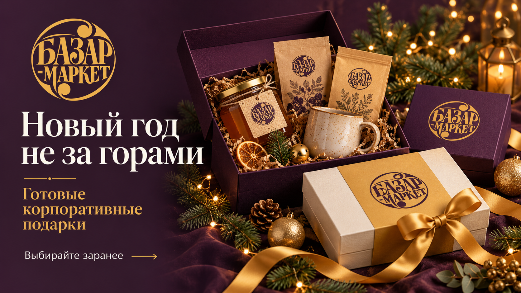 Новый год не за горами — выбирайте корпоративные подарки заранее