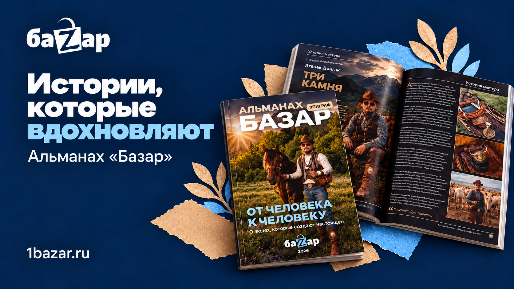 Альманах «БАЗАР» отправлен в печать!