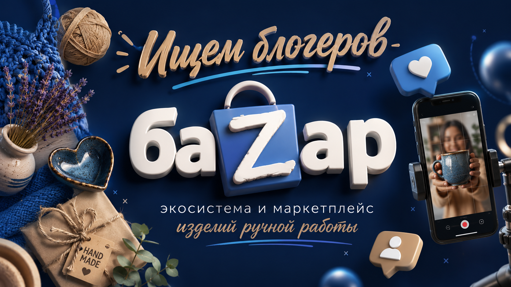 Блогеры, давайте расти вместе!