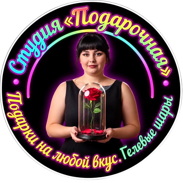 Логотип мастерской «Студия ПОДАРОЧНАЯ»