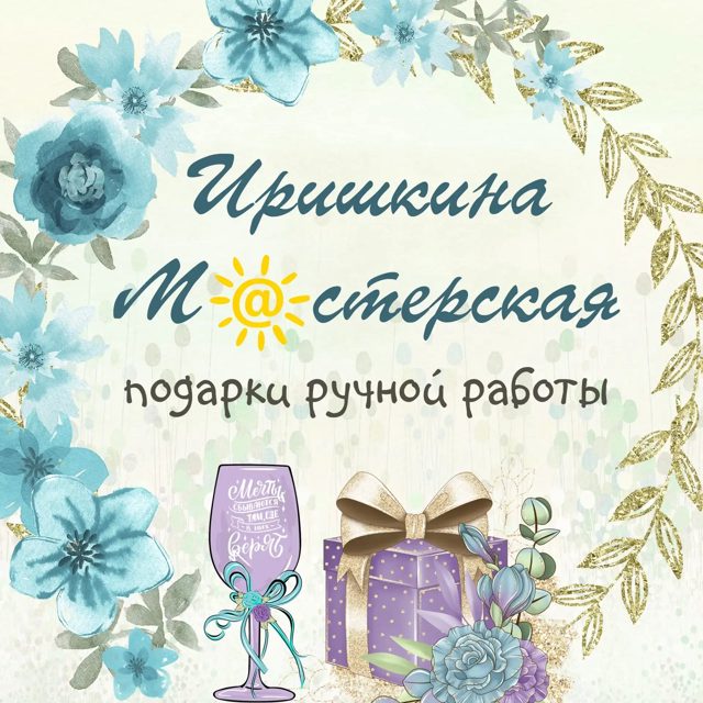 Логотип мастерской «Иришкина Мастерская»