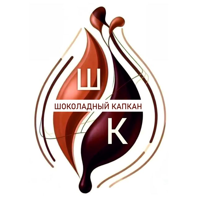 Портрет мастера ШОКОЛАДНЫЙ КАПКАН