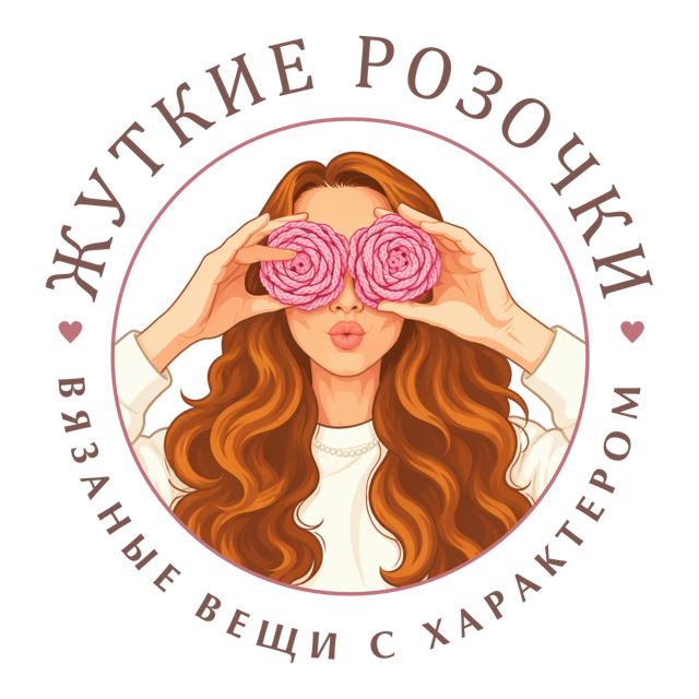 Логотип мастерской «ЖУТКИЕ РОЗОЧКИ вязаные вещи с характером»