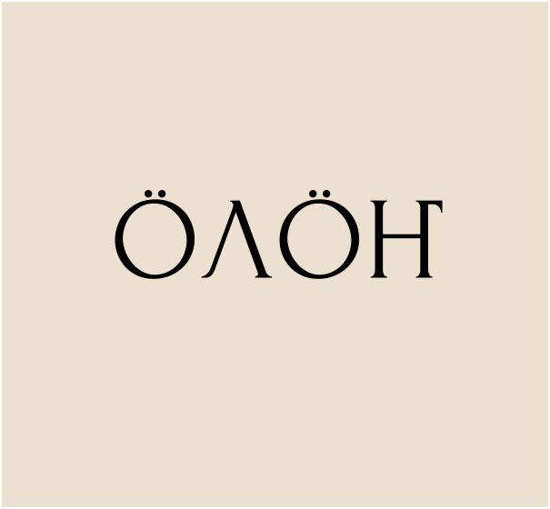 Логотип мастерской «ӦЛӦҤ»