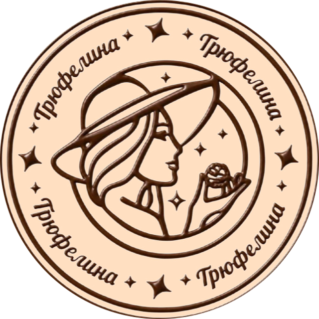 Логотип мастерской «Трюфелина. Изделия из натурального шоколада»