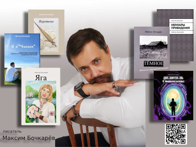 Портрет мастера Писатель