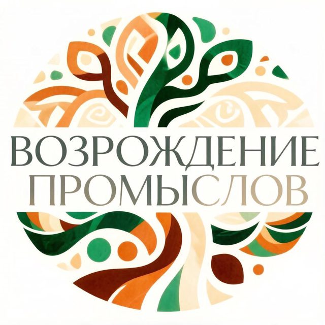 ВОЗРОЖДЕНИЕ ПРОМЫСЛОВ