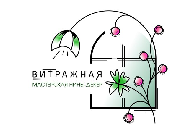 Логотип мастерской «ВИТРАЖНАЯ МАСТЕРСКАЯ НИНЫ ДЕКЕР»