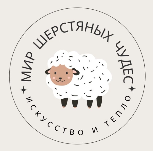 Портрет мастера Мир Шерстяных Чудес