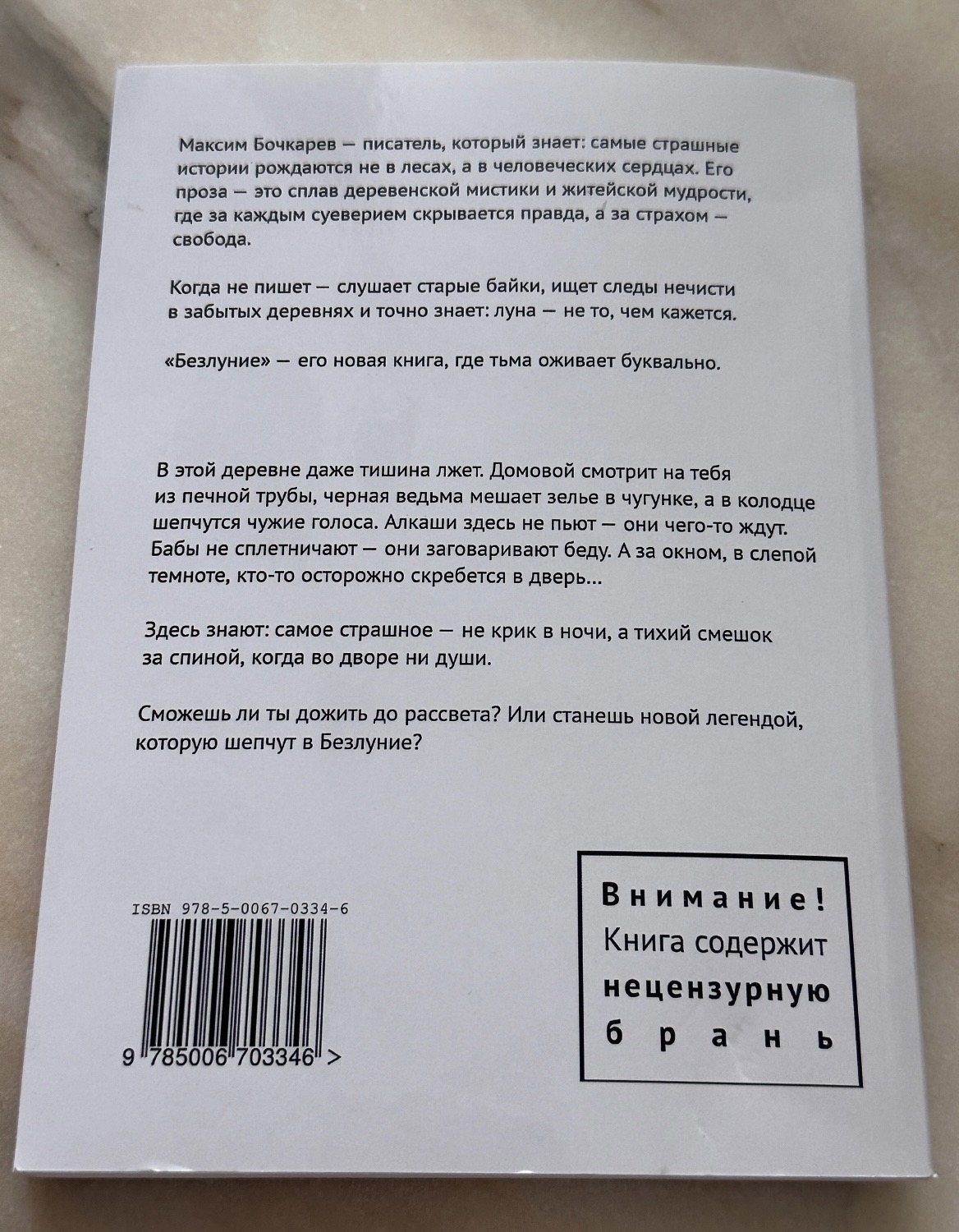 Книга «БЕЗЛУНИЕ» — фото 5