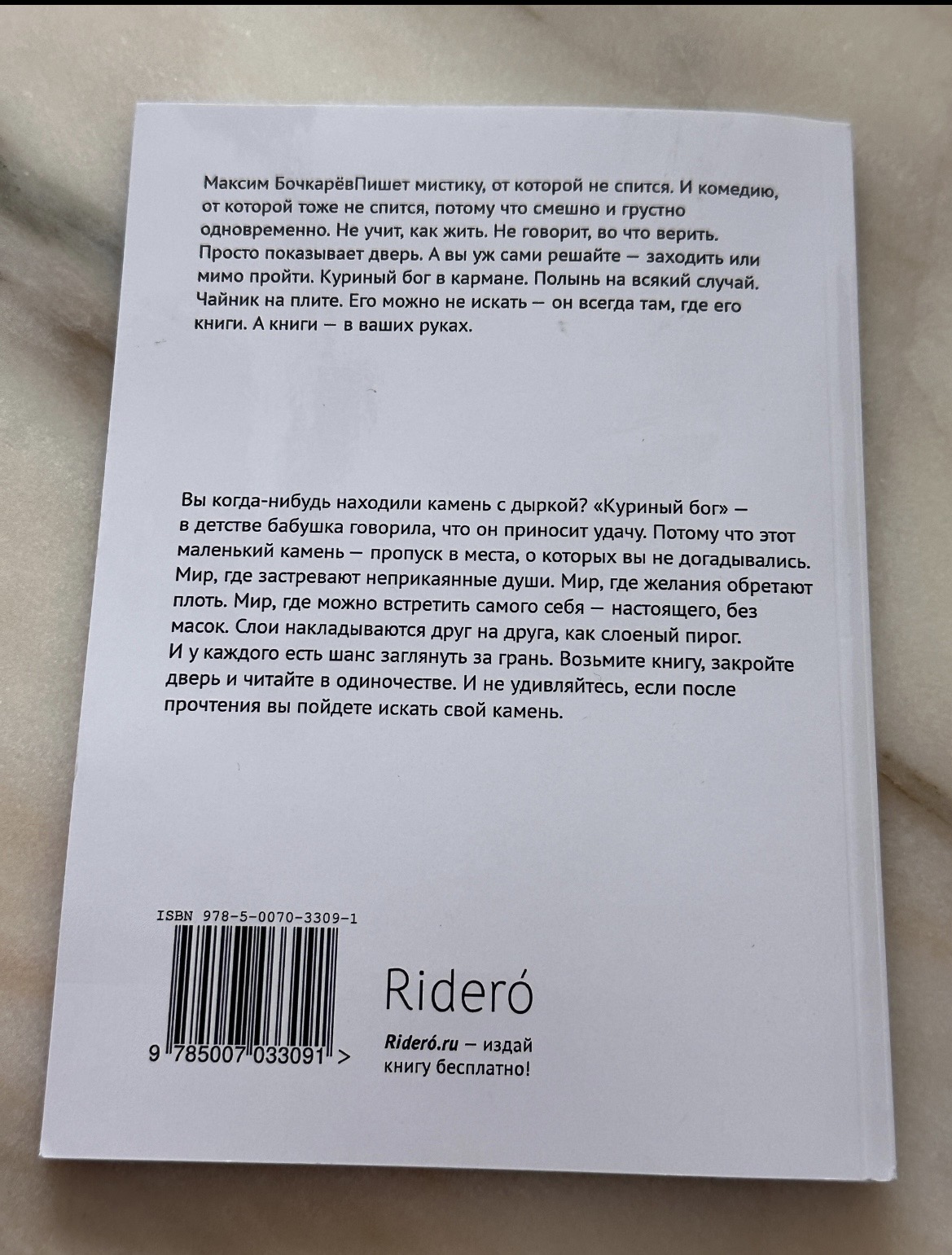 Книга «Куриный бог» — фото 4