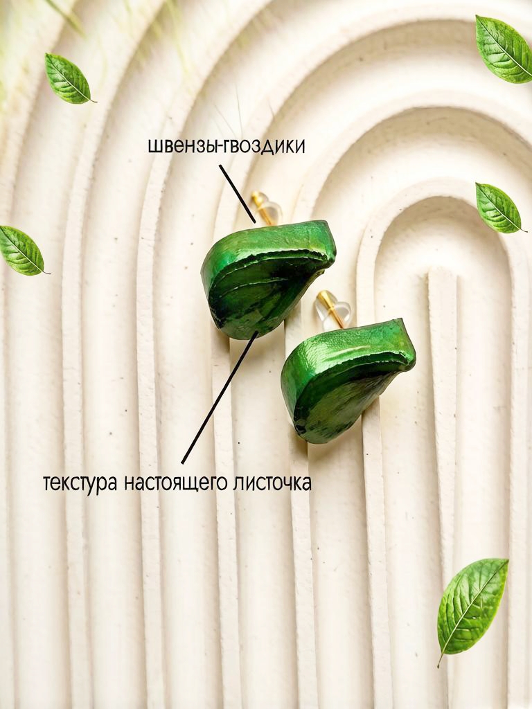 Серьги "Ботаника" из эпоксидной смолы — фото 3