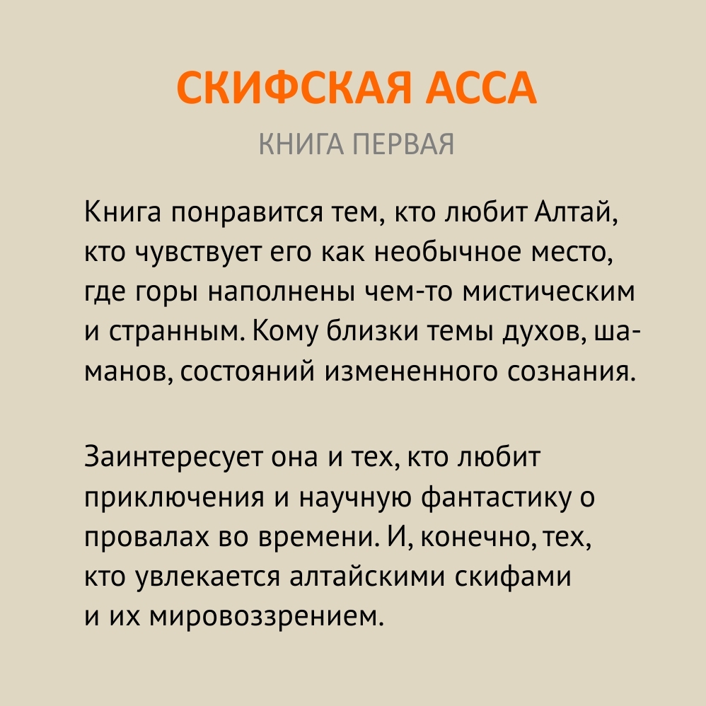 Набор из 2 книг: «Скифская Асса» и «Увидеть Ассу», автор Николай Марци — фото 3