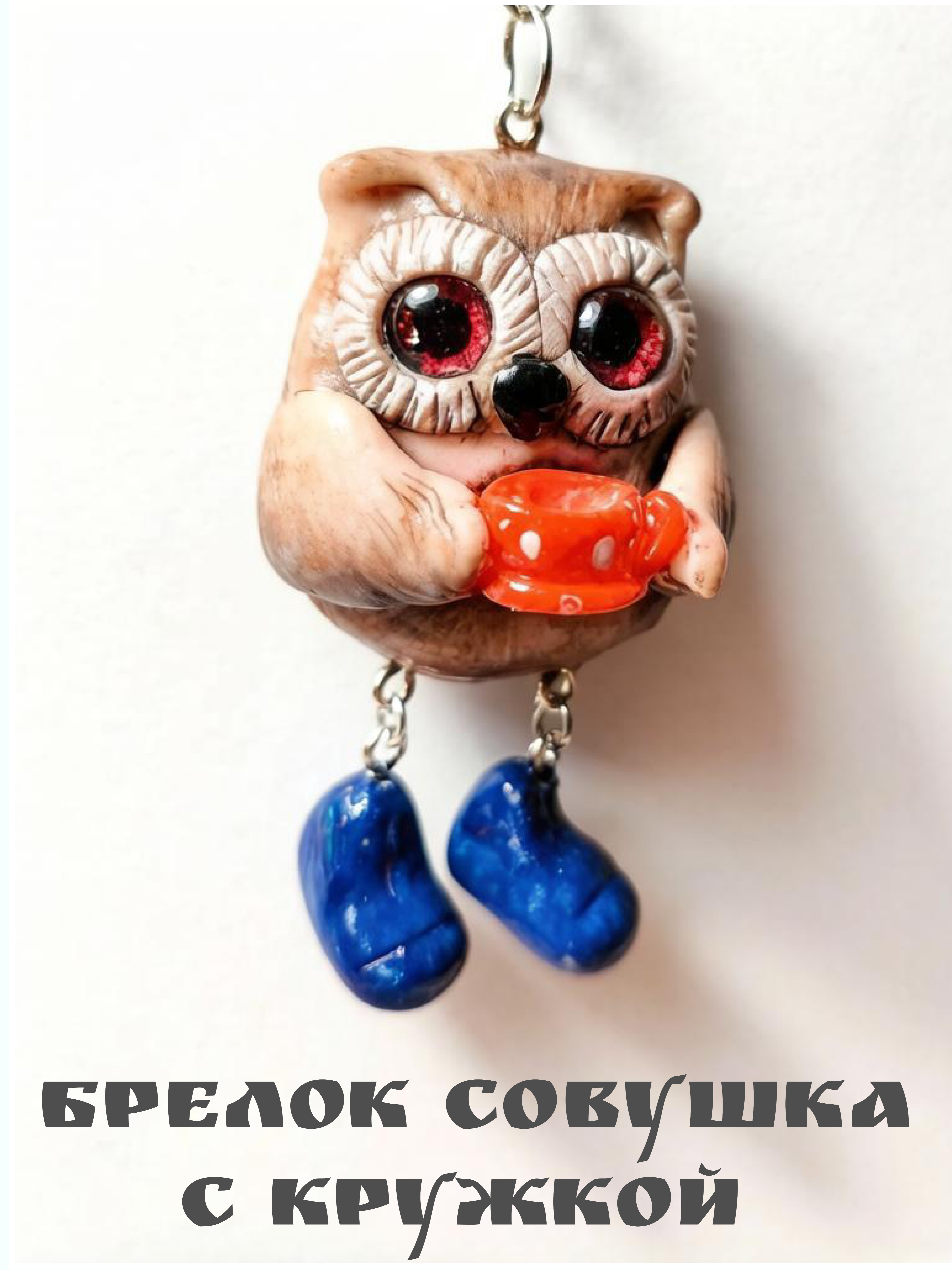 Брелок в стильной подарочной упаковке - маленький  шедевр ручной работы. — фото 2