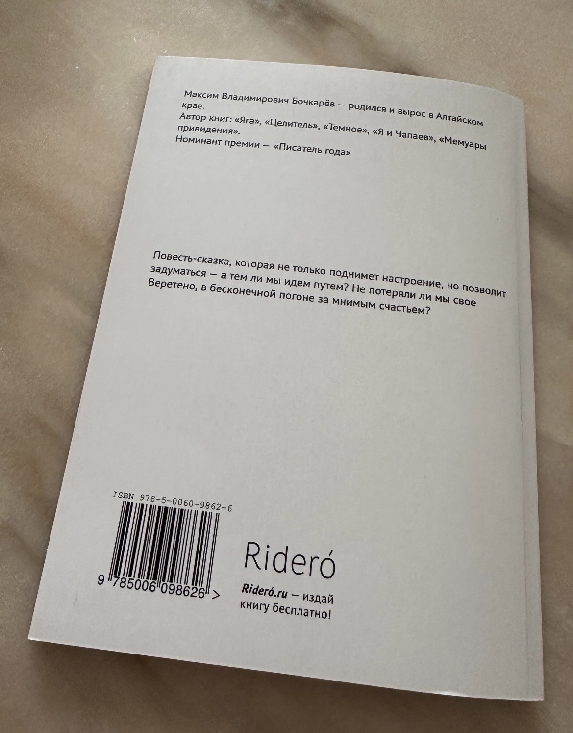 Книга «ВЕРЕТЕНО» — фото 2