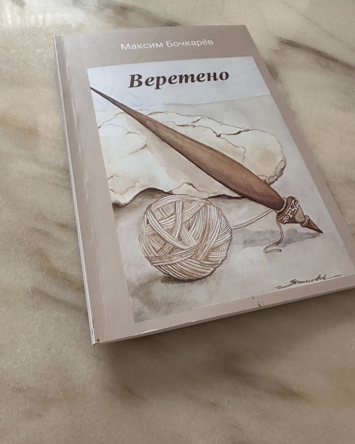 Книга «ВЕРЕТЕНО»
