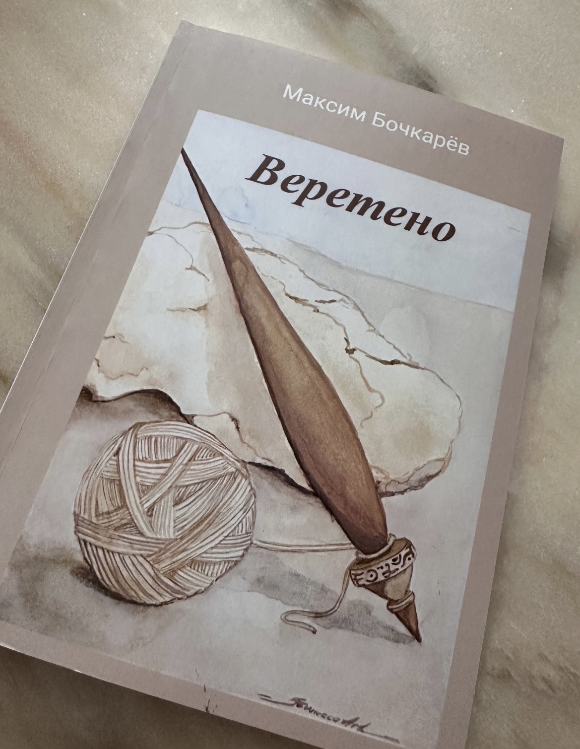 Книга «ВЕРЕТЕНО» — фото 5
